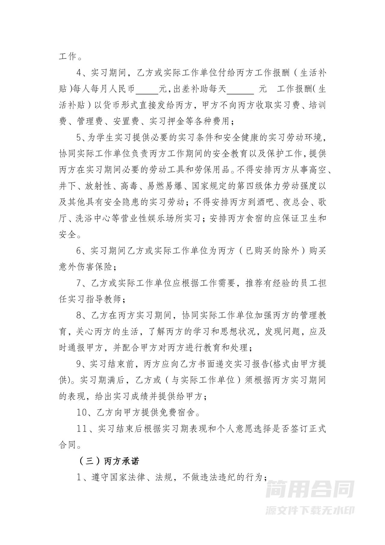 三方实习协议书