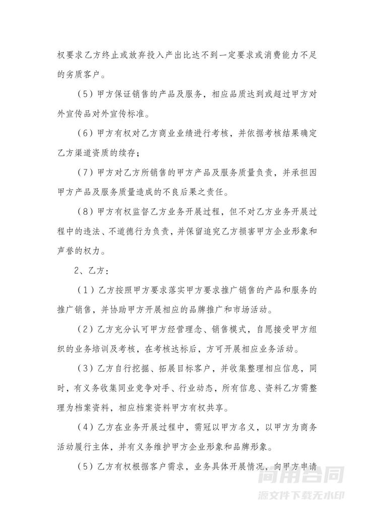 产品及服务销售渠道合作协议 产品及服务销售渠道合作协议