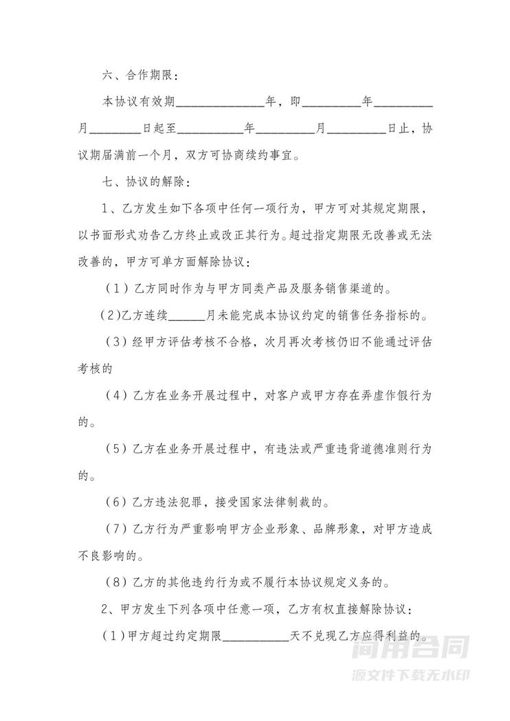 产品及服务销售渠道合作协议 产品及服务销售渠道合作协议