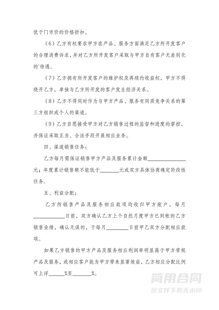 产品及服务销售渠道合作协议 产品及服务销售渠道合作协议