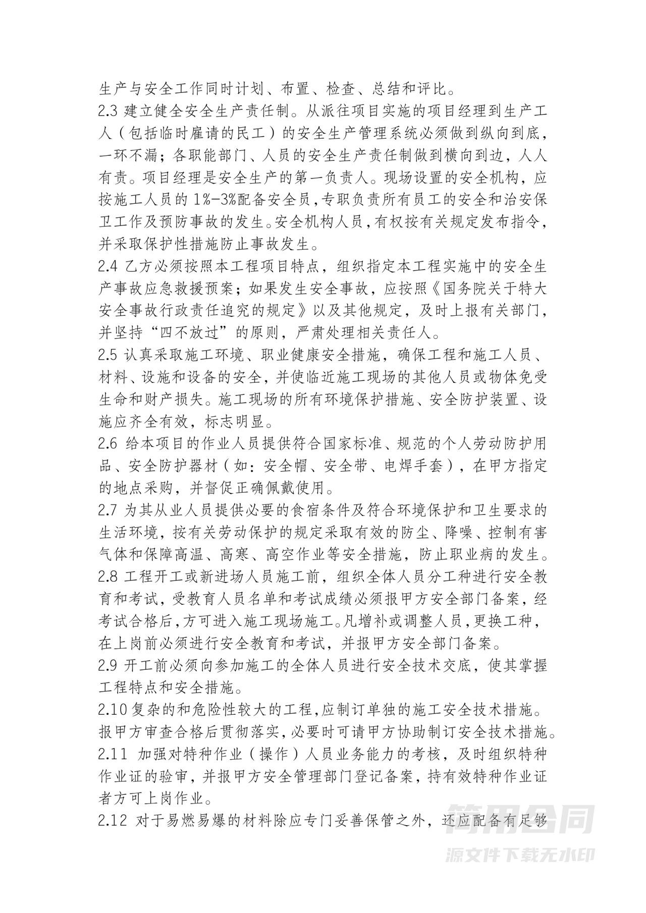 施工安全生产责任书