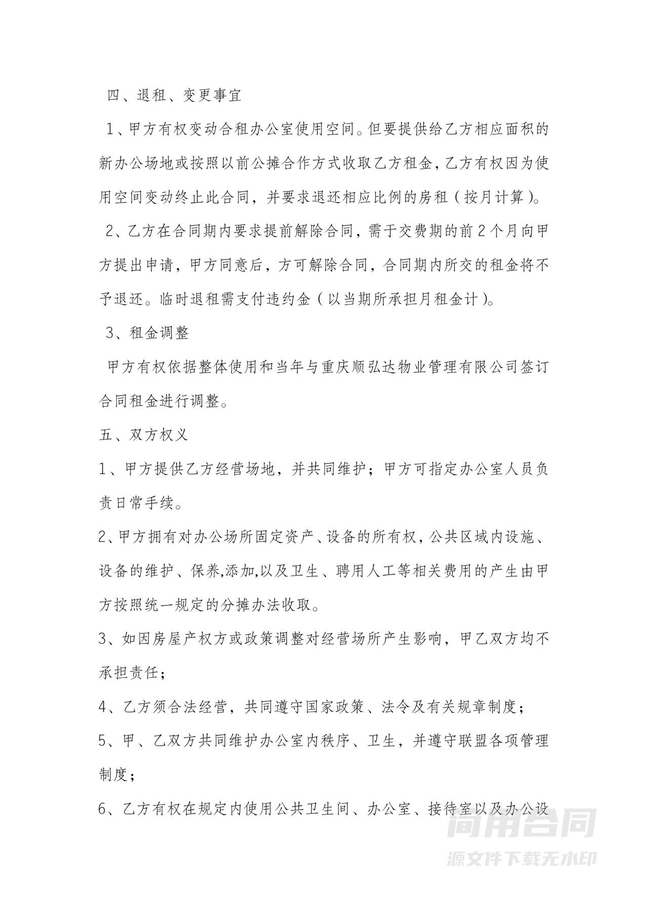 办公室合租合同书