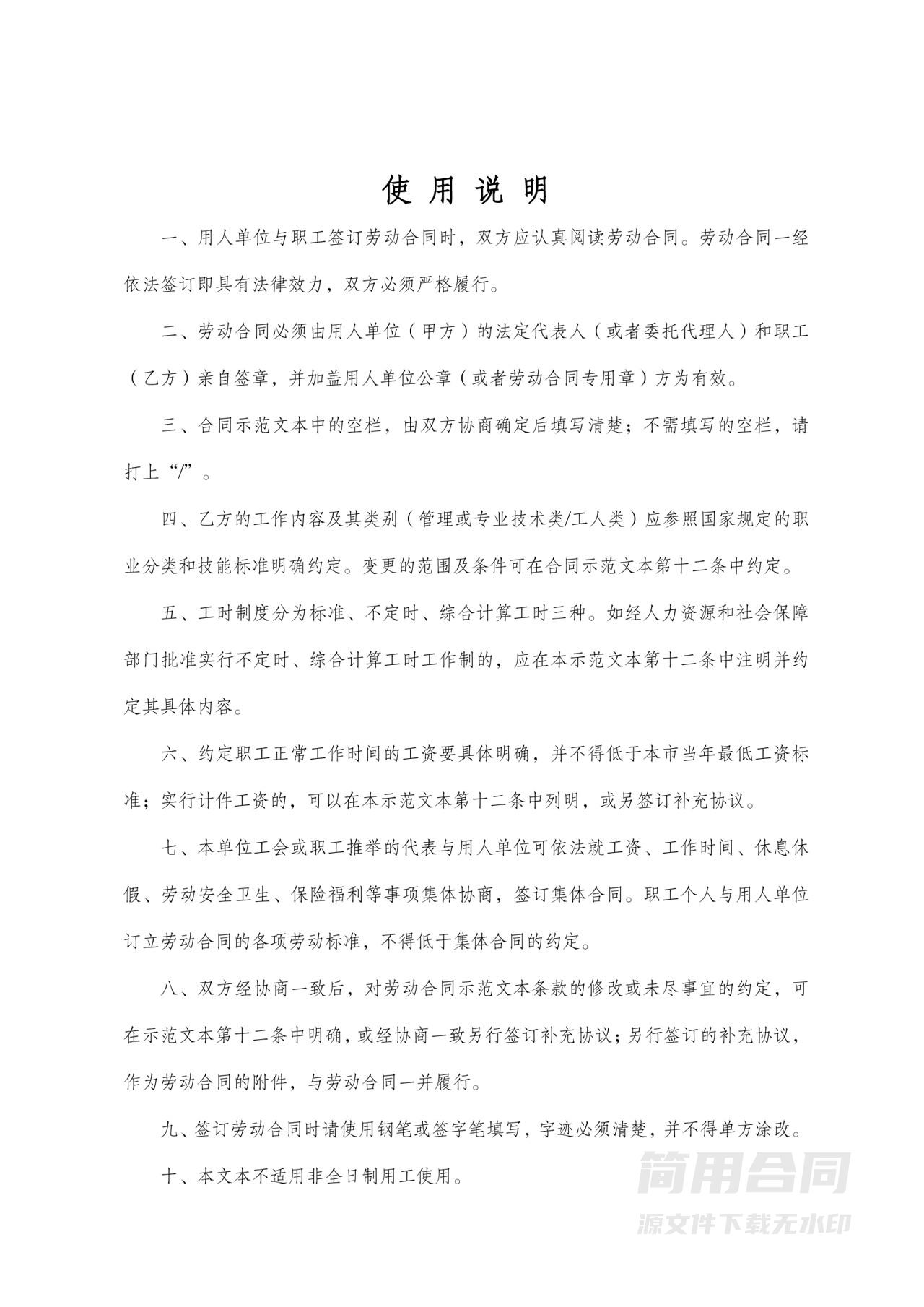 劳务合同含使用说明
