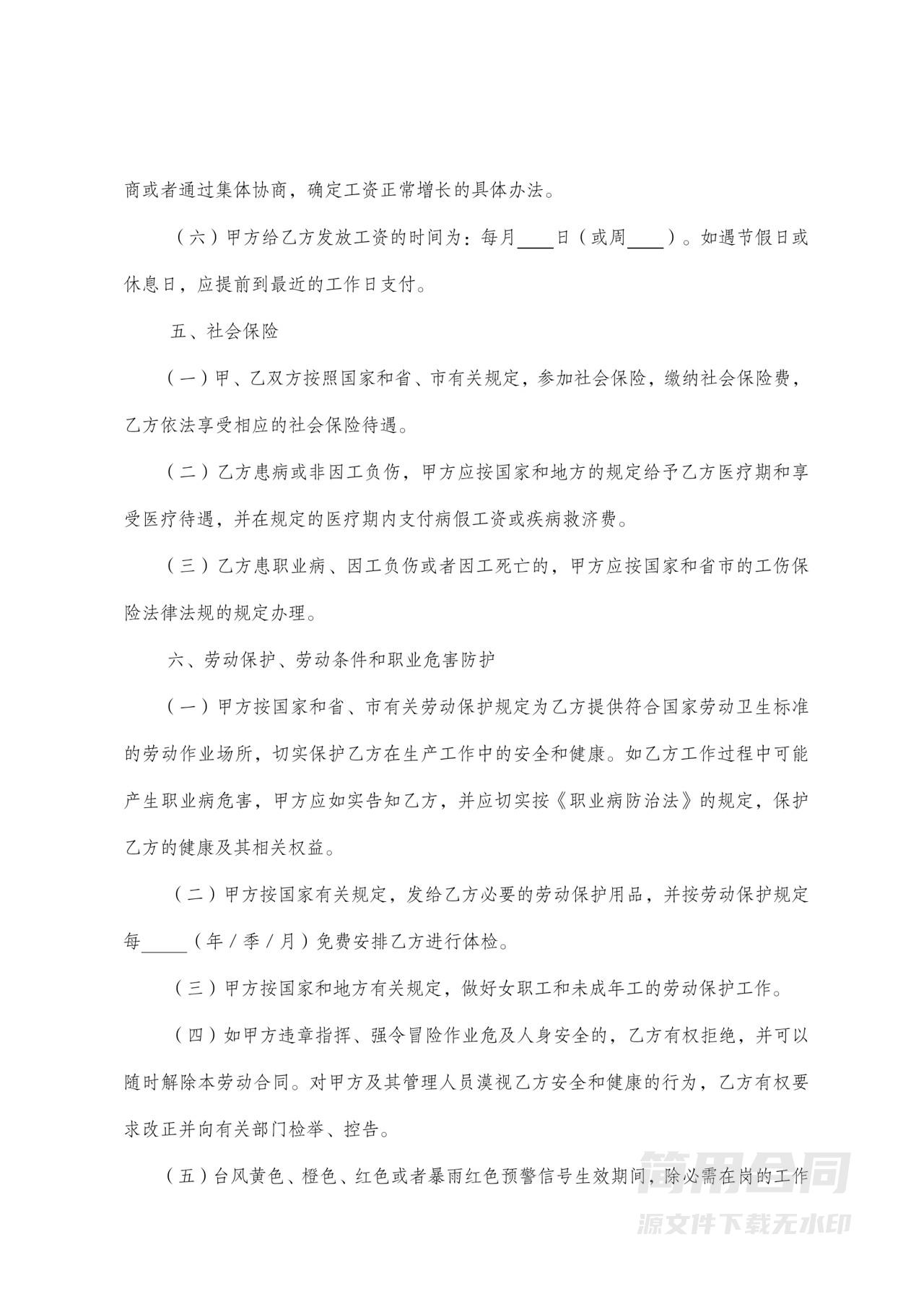 劳务合同含使用说明