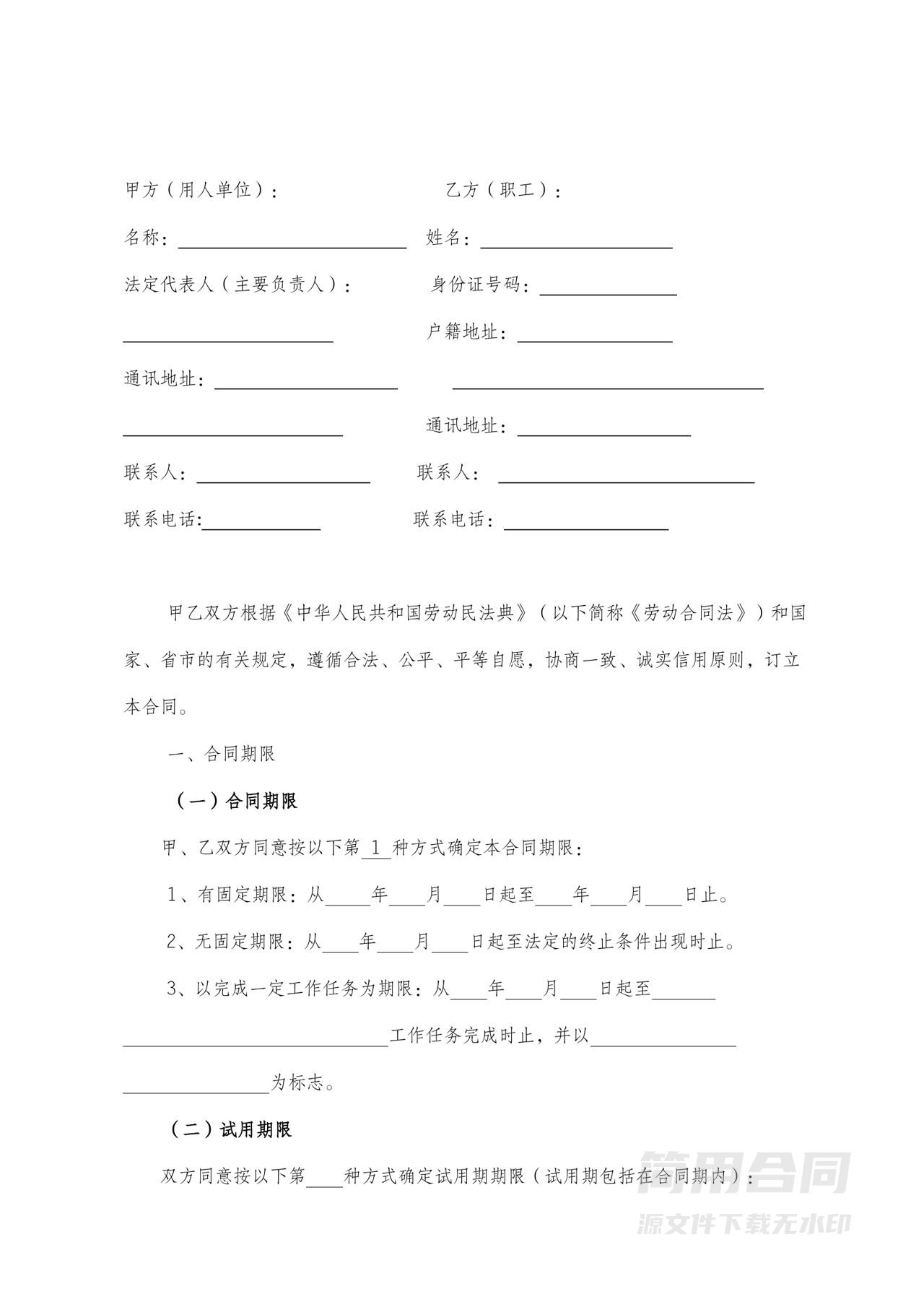 劳务合同含使用说明