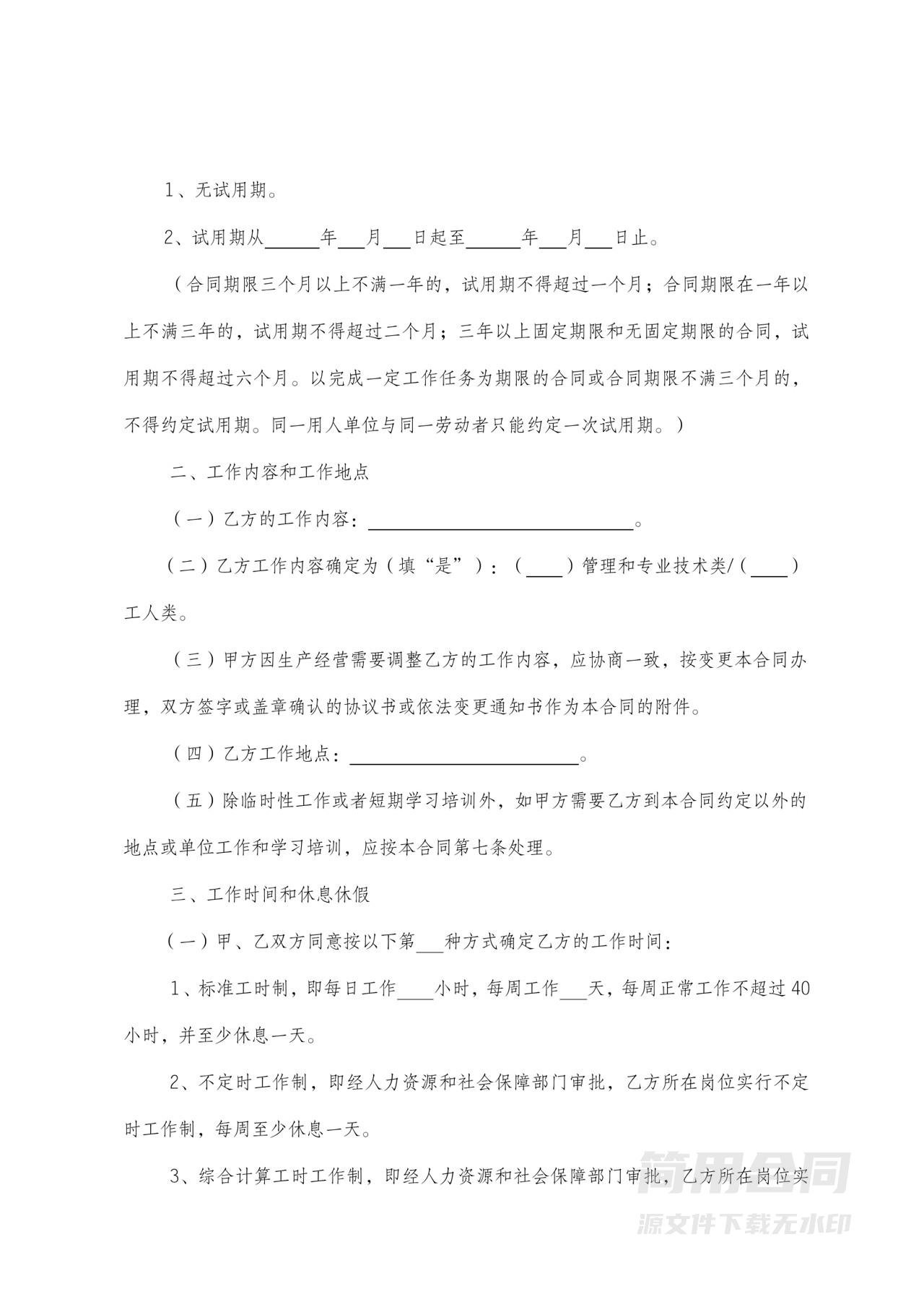 劳务合同含使用说明