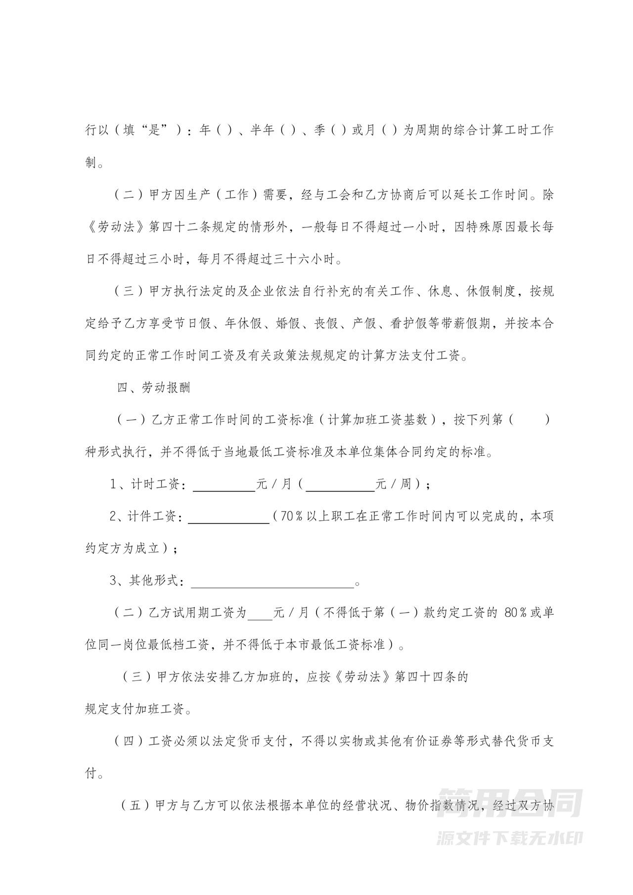 劳务合同含使用说明