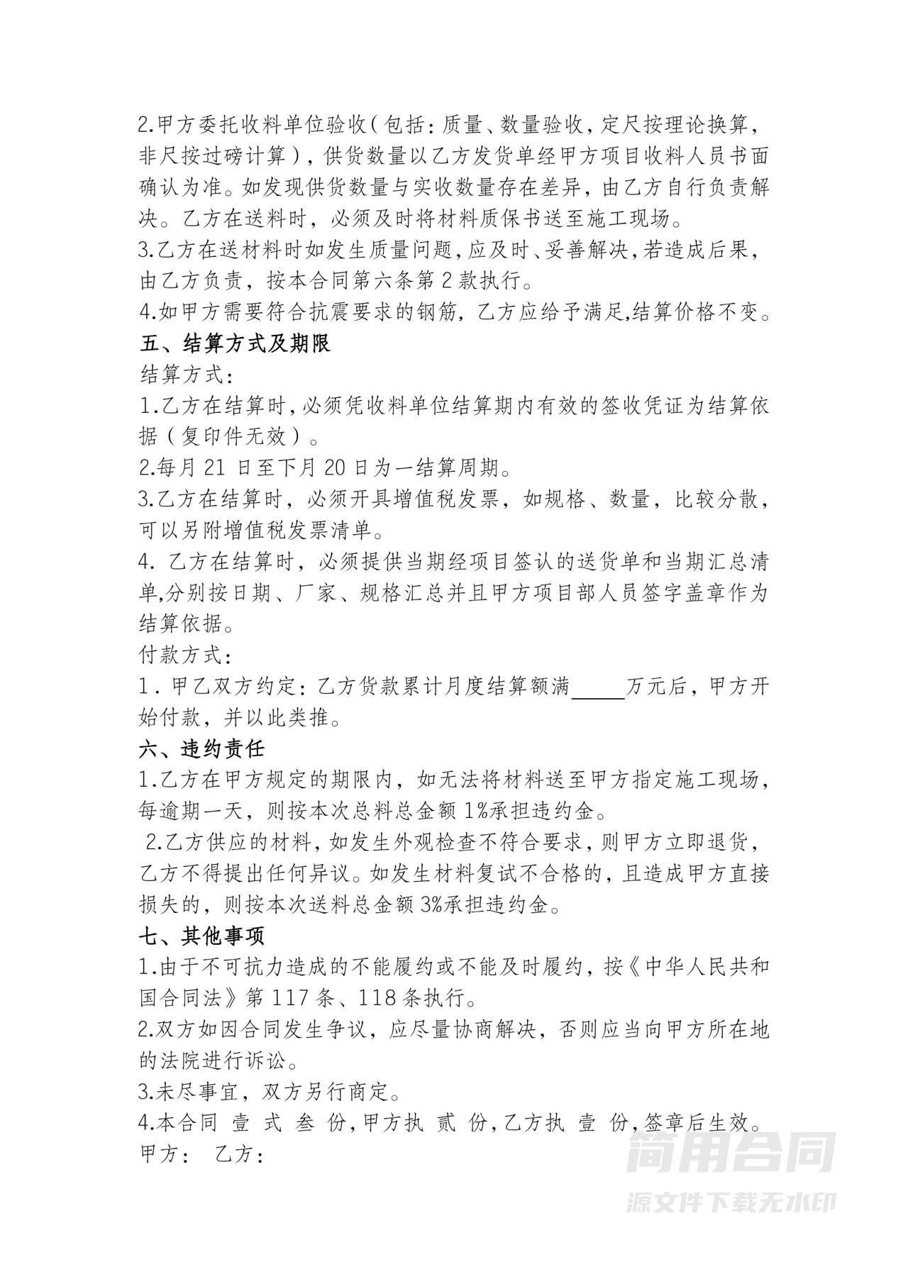 钢材采购合同-标准版