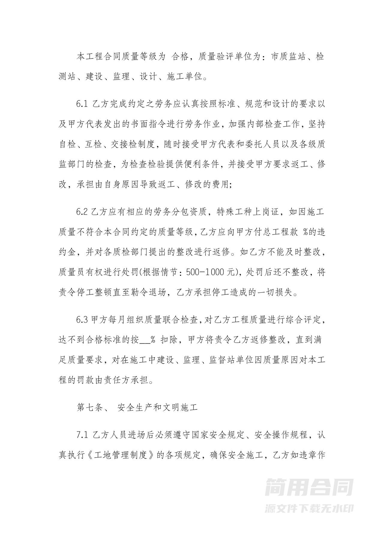 建筑工地劳务承包合同