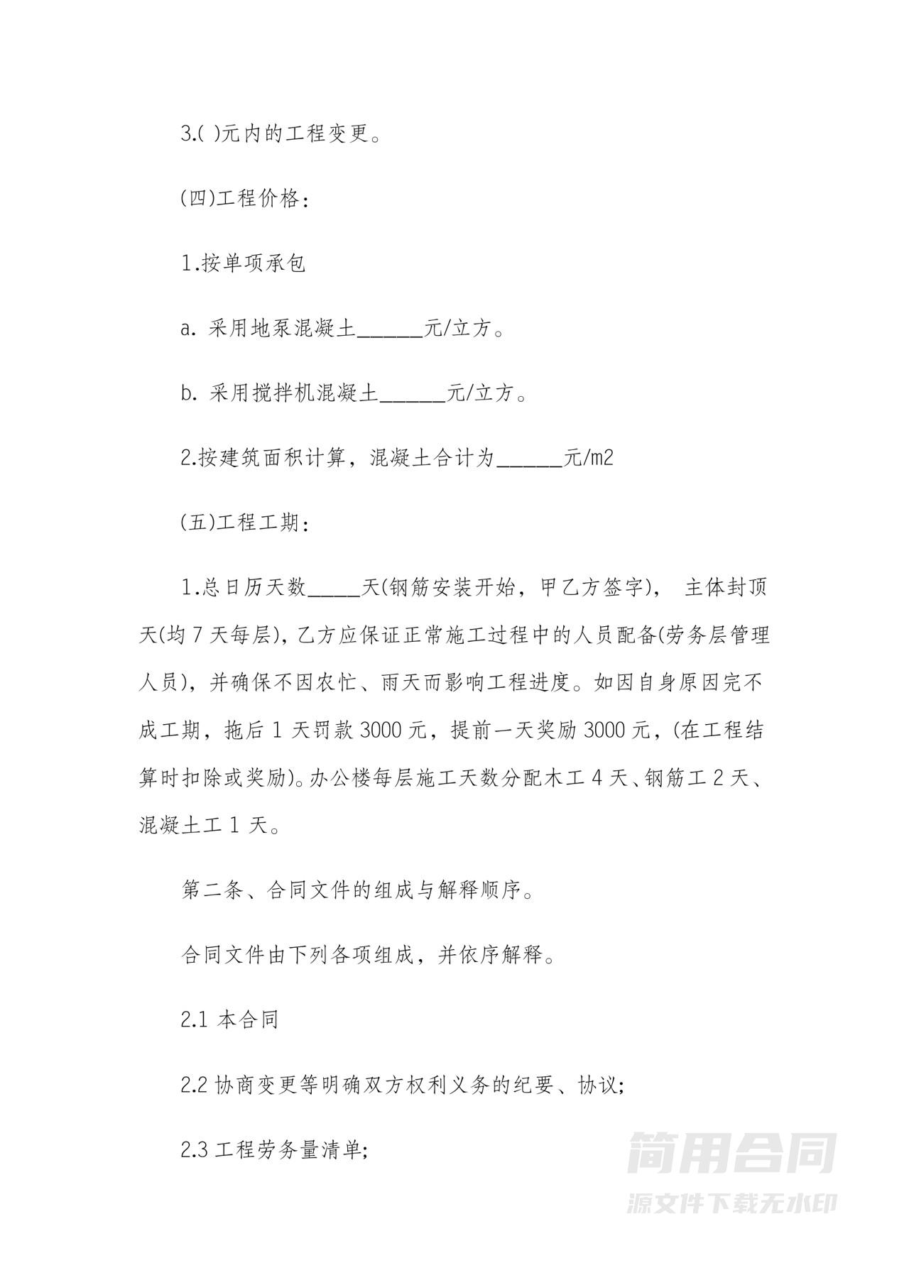 建筑工地劳务承包合同