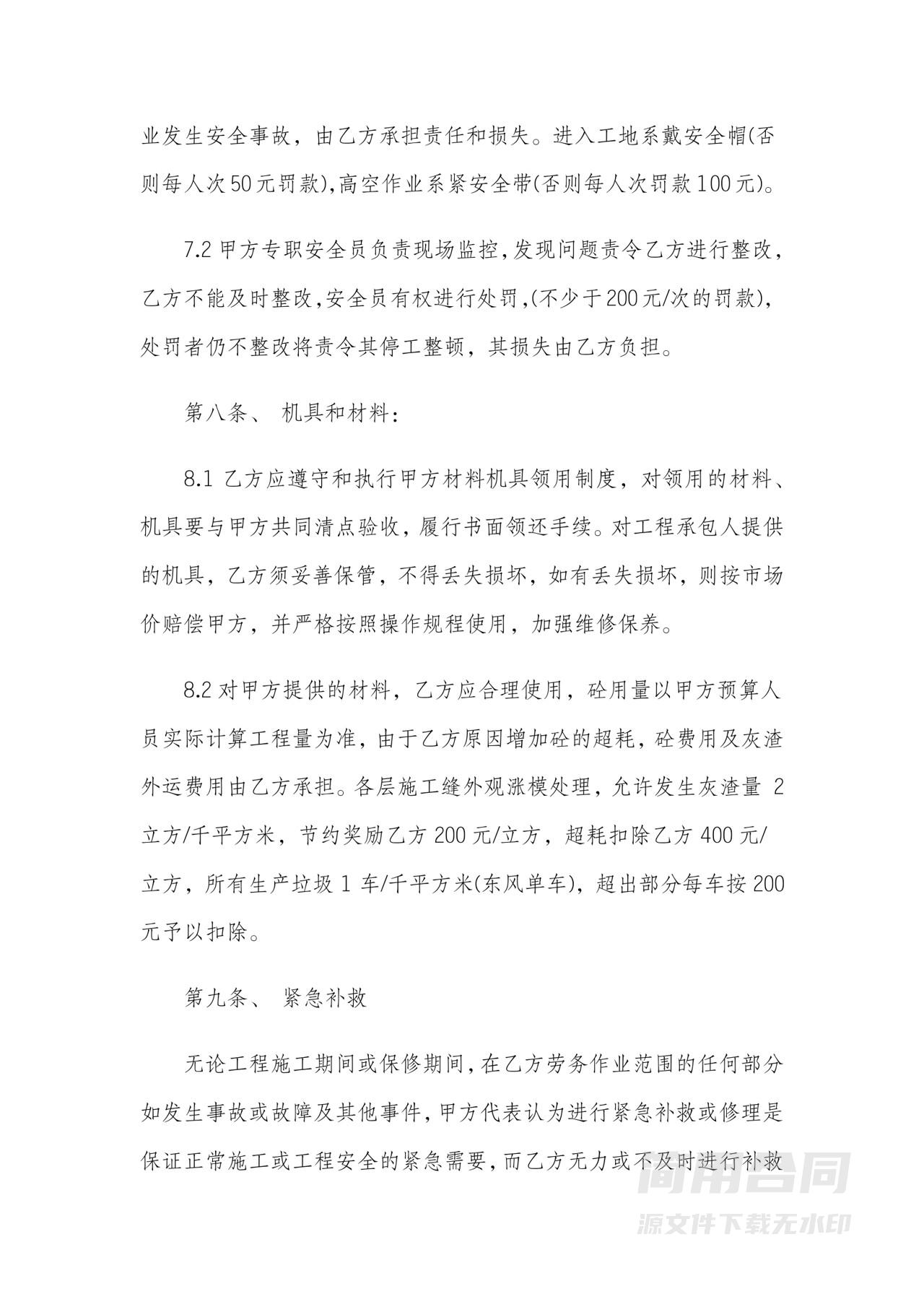 建筑工地劳务承包合同