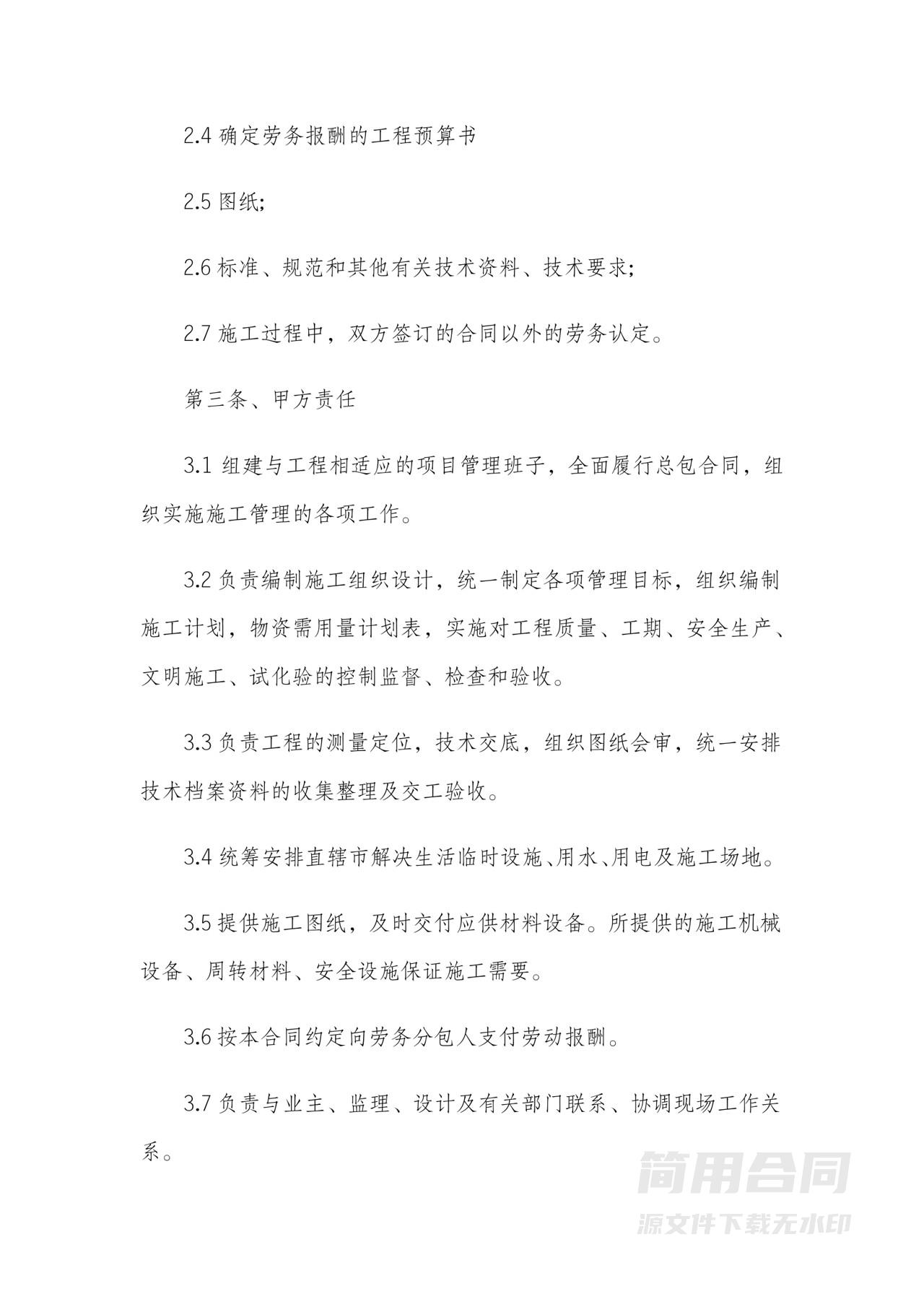 建筑工地劳务承包合同