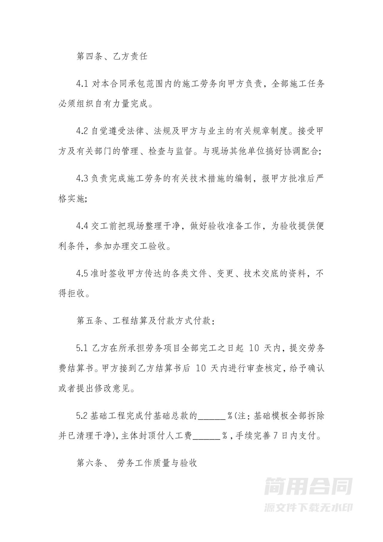 建筑工地劳务承包合同