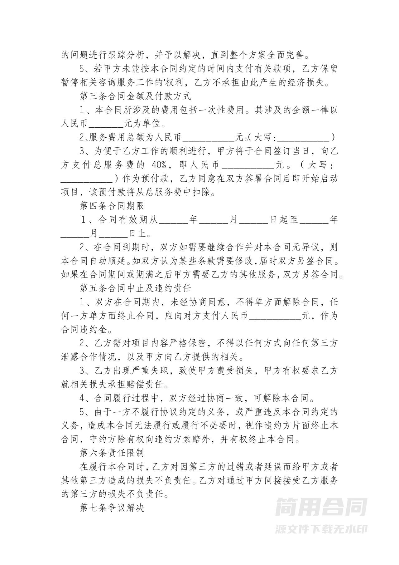 管理咨询服务合同