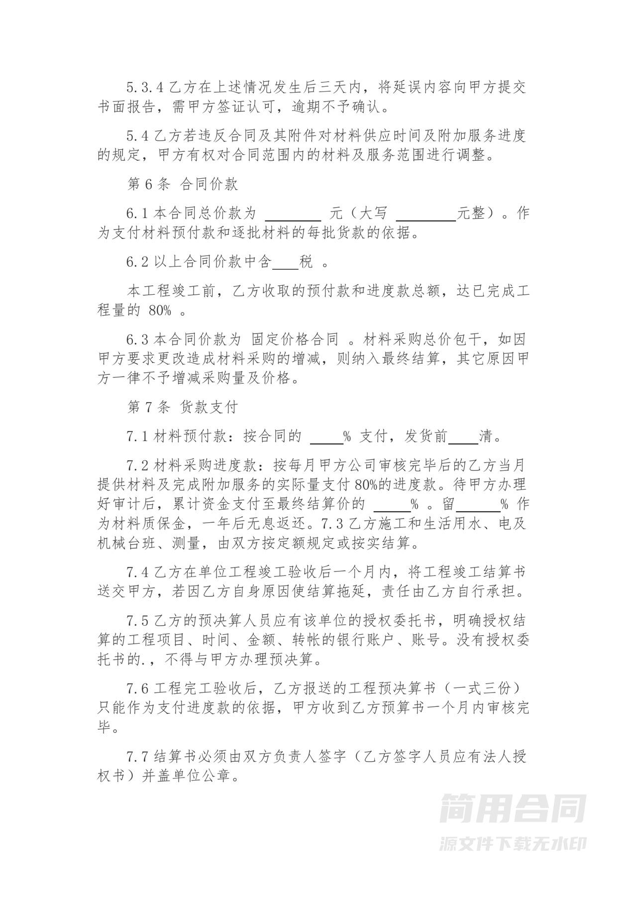 工程建筑材料购销合同