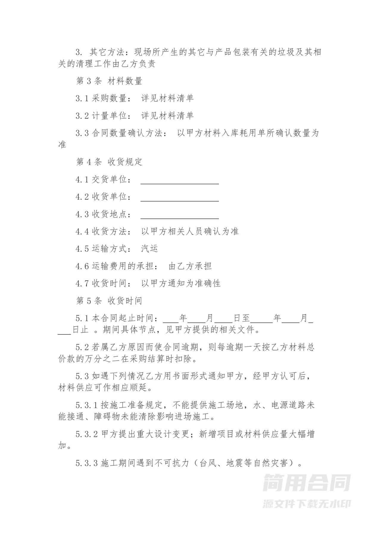 工程建筑材料购销合同