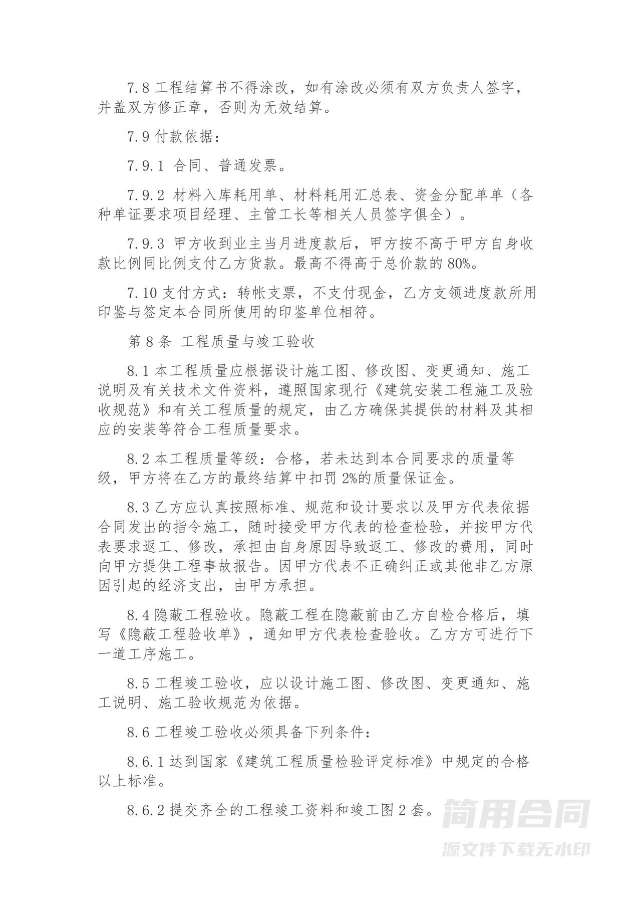 工程建筑材料购销合同