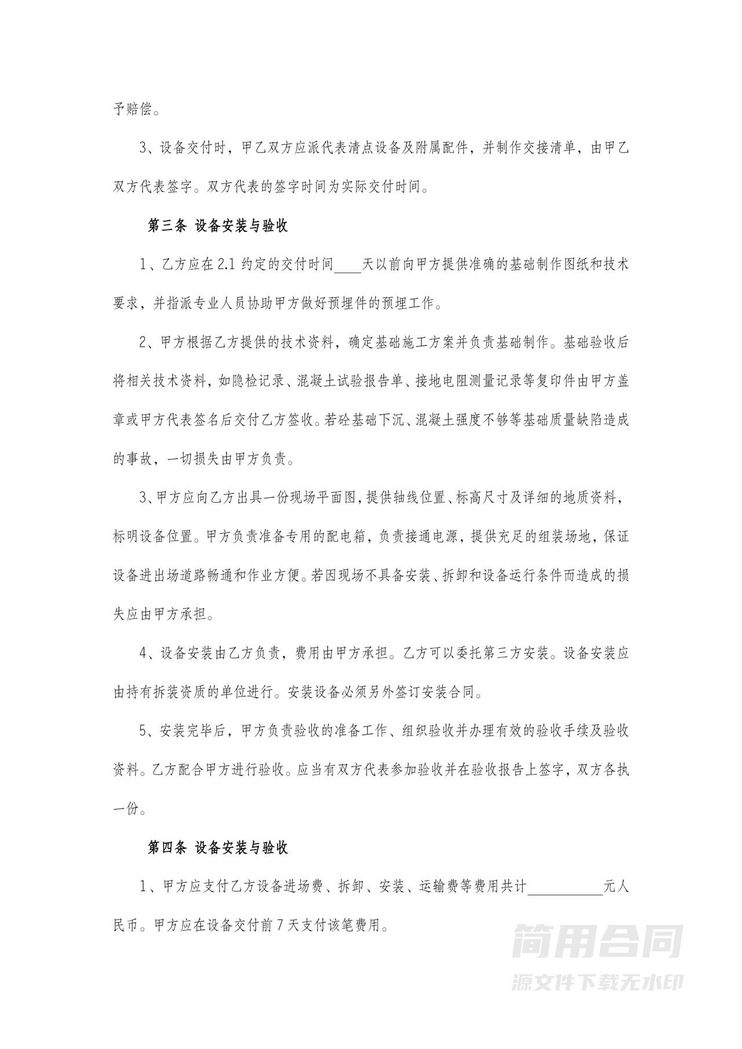 建筑机械租赁合同-(起重机械) 建筑机械租赁合同-(起重机械)