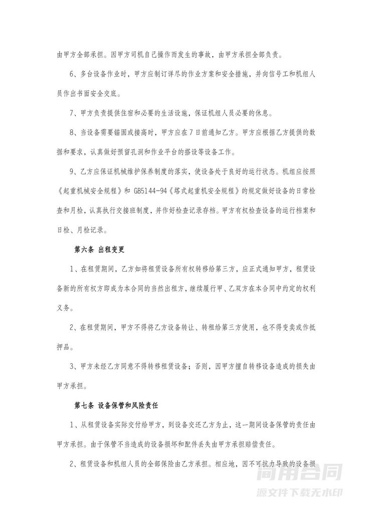 建筑机械租赁合同-(起重机械) 建筑机械租赁合同-(起重机械)