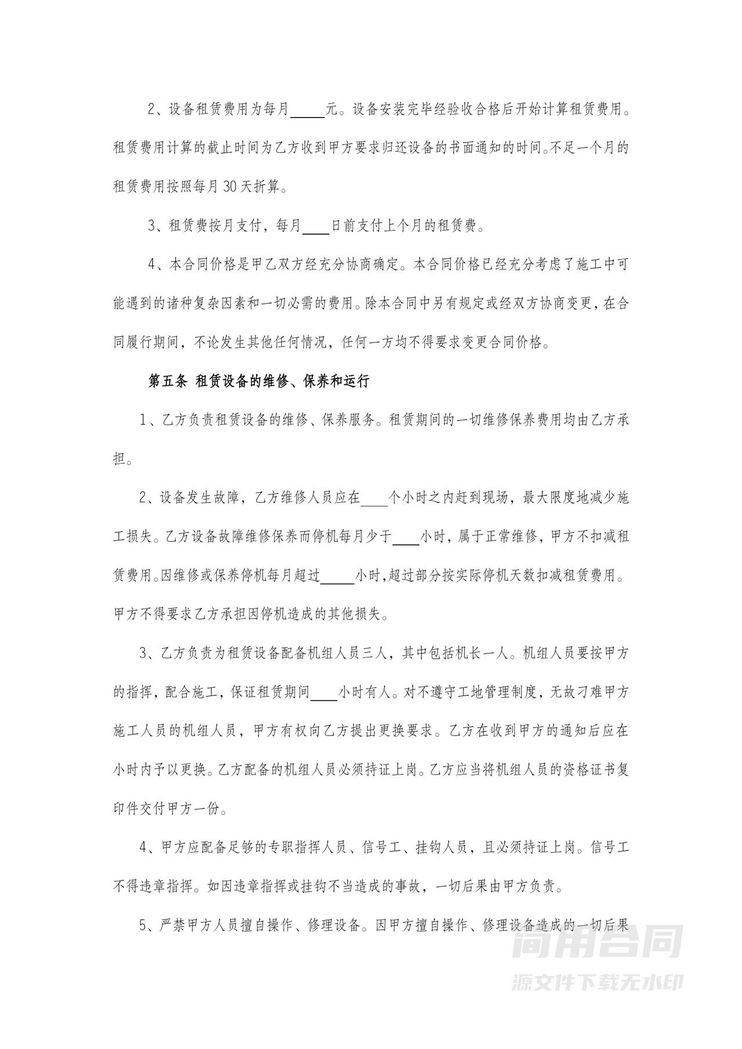 建筑机械租赁合同-(起重机械) 建筑机械租赁合同-(起重机械)