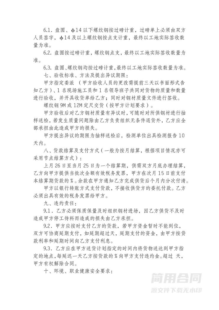 钢材采购购销合同 钢材采购购销合同