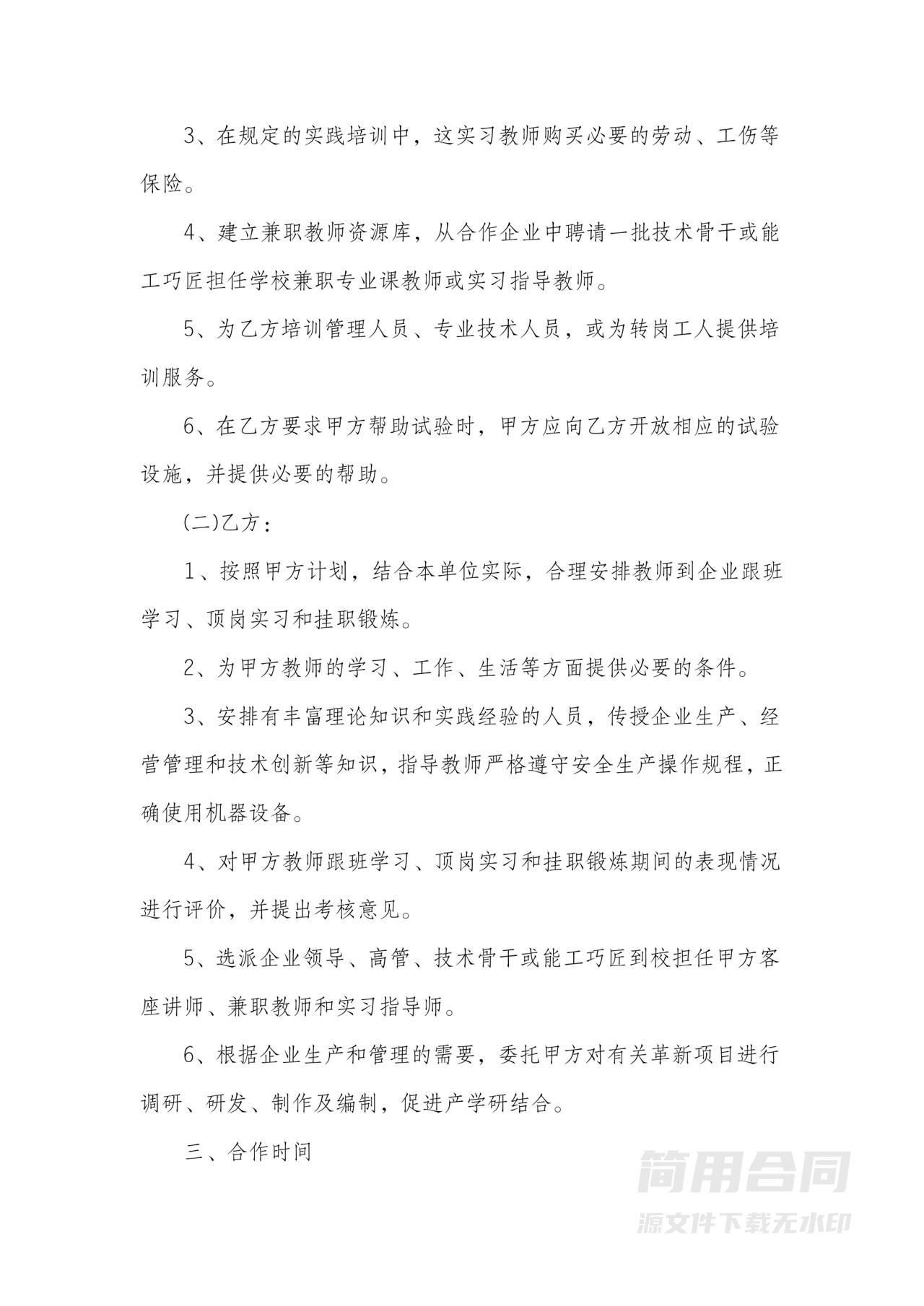 校企战略合作协议书范本