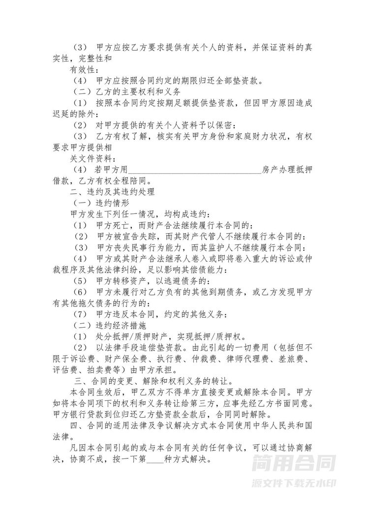 垫资借款合同 垫资借款合同