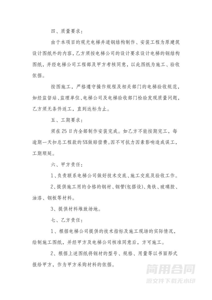 钢结构制作安装承包合同 钢结构制作安装承包合同