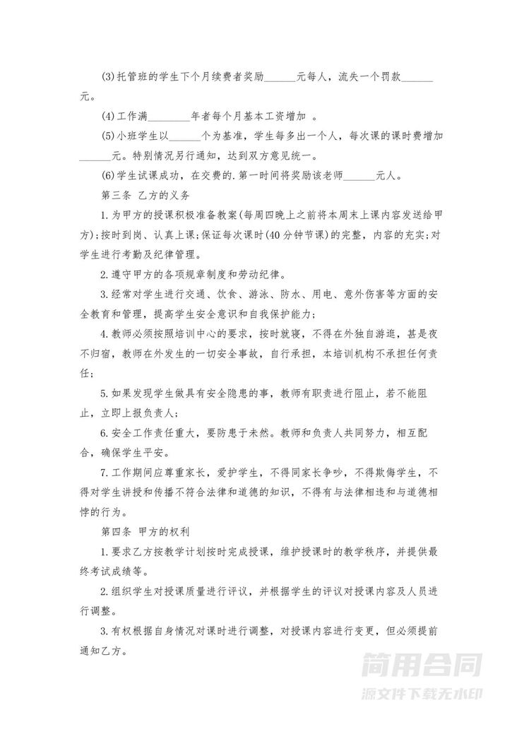 教师聘用合同-完整版 教师聘用合同-完整版