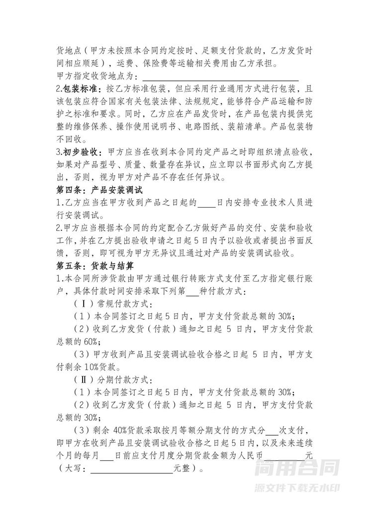 产品购销合同-完整详细 产品购销合同-完整详细