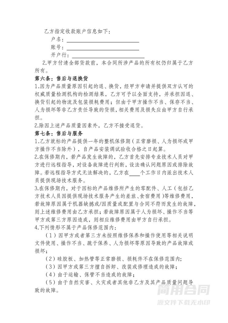 产品购销合同-完整详细 产品购销合同-完整详细