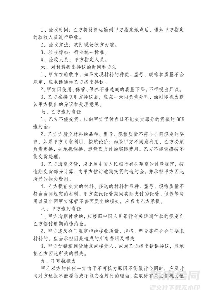 砂石购销合同-标准版 砂石购销合同-标准版