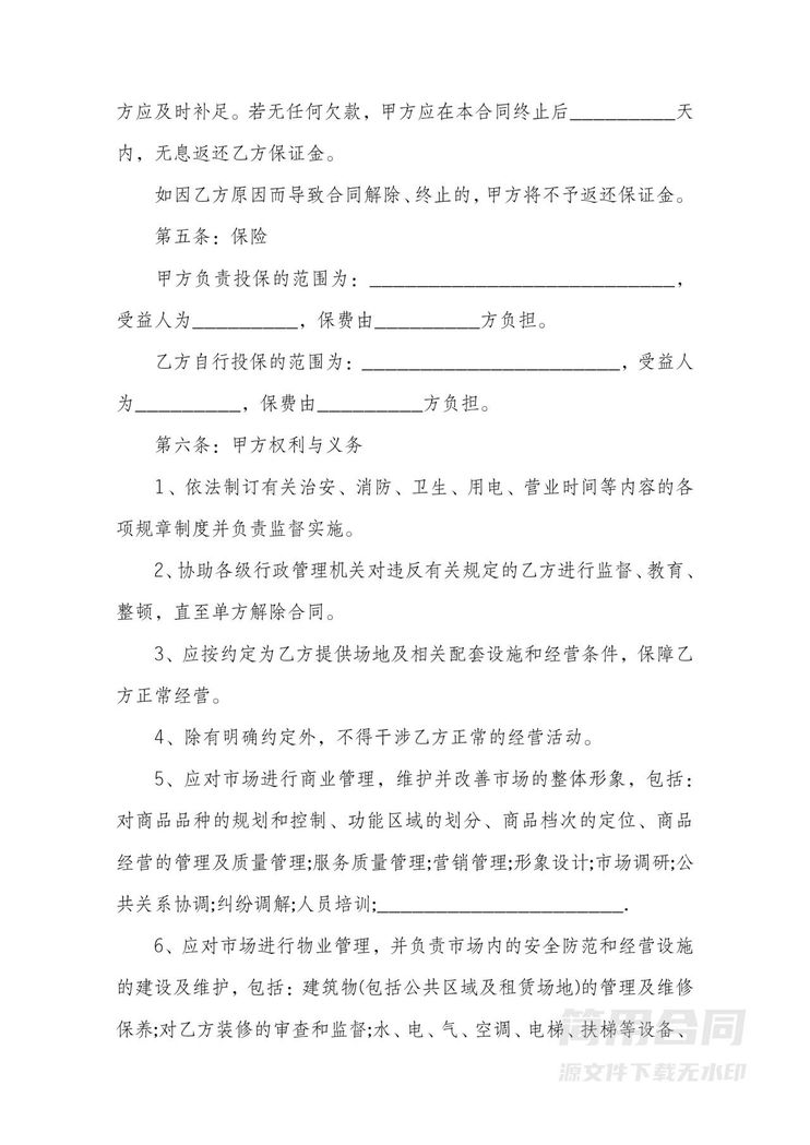 场地租赁合同范本--通用版 场地租赁合同范本--通用版