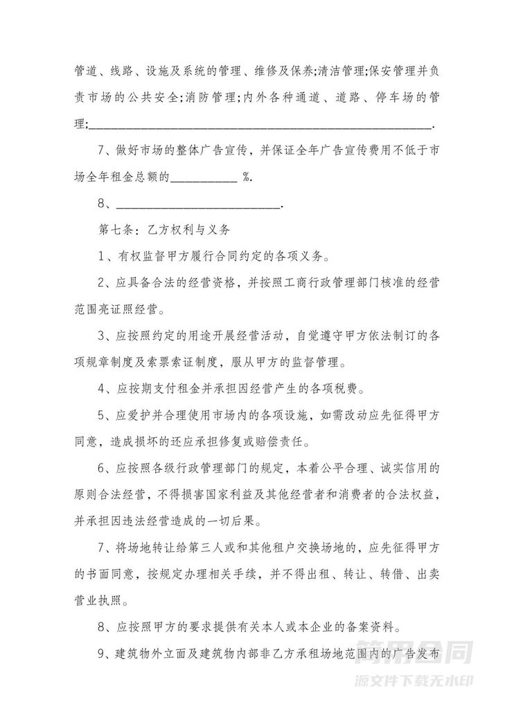 场地租赁合同范本--通用版 场地租赁合同范本--通用版