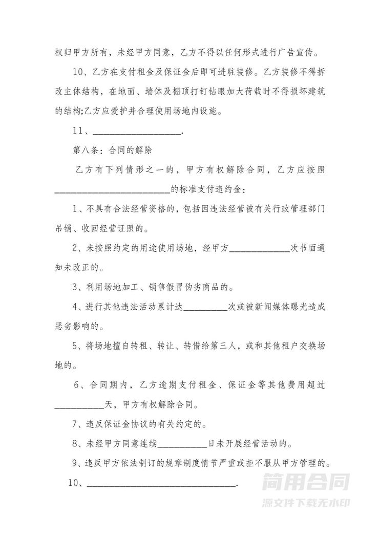 场地租赁合同范本--通用版 场地租赁合同范本--通用版