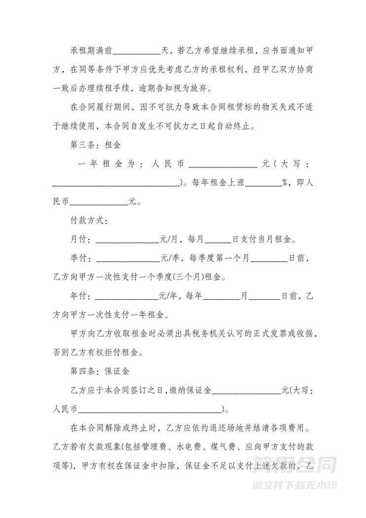 场地租赁合同范本--通用版 场地租赁合同范本--通用版