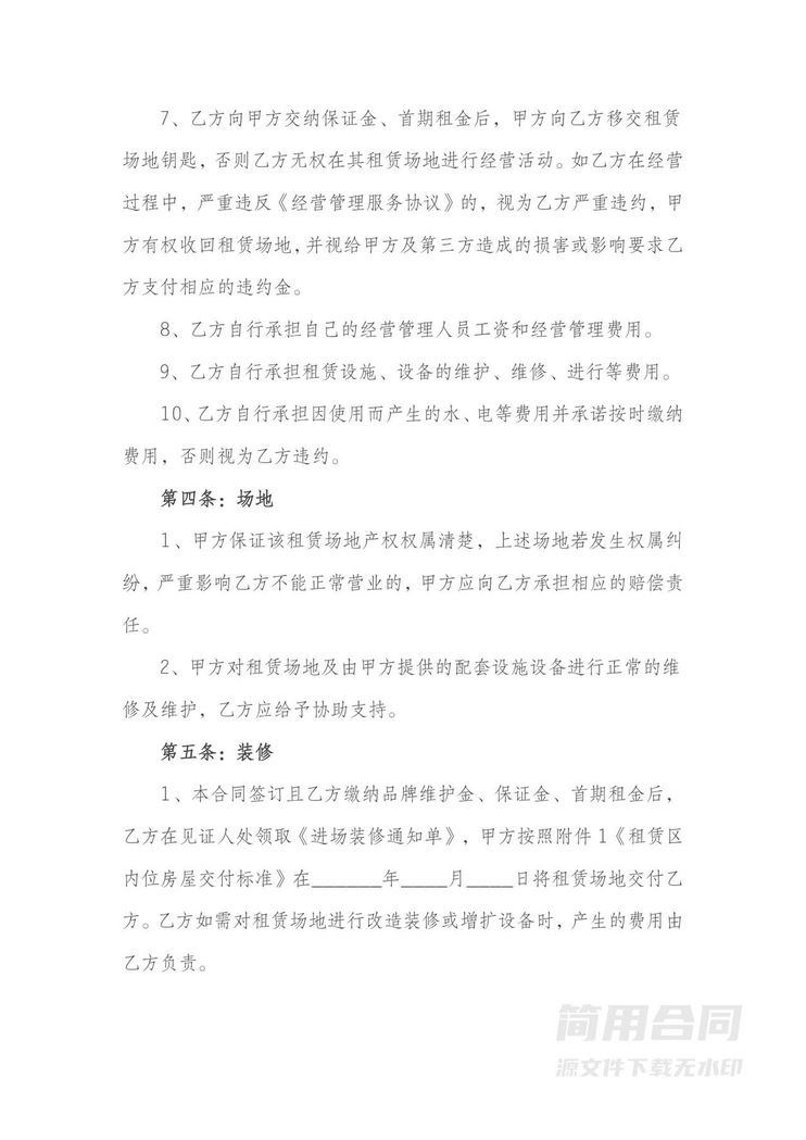 场地租赁合同-完整版 场地租赁合同-完整版