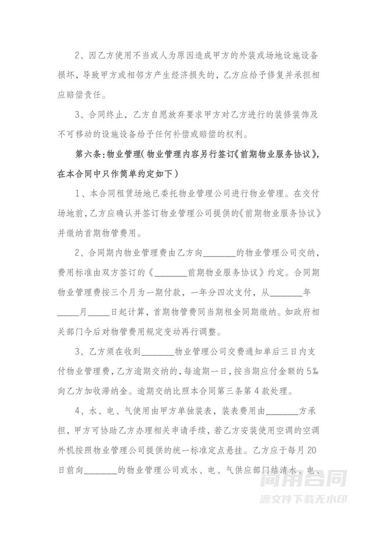 场地租赁合同-完整版 场地租赁合同-完整版