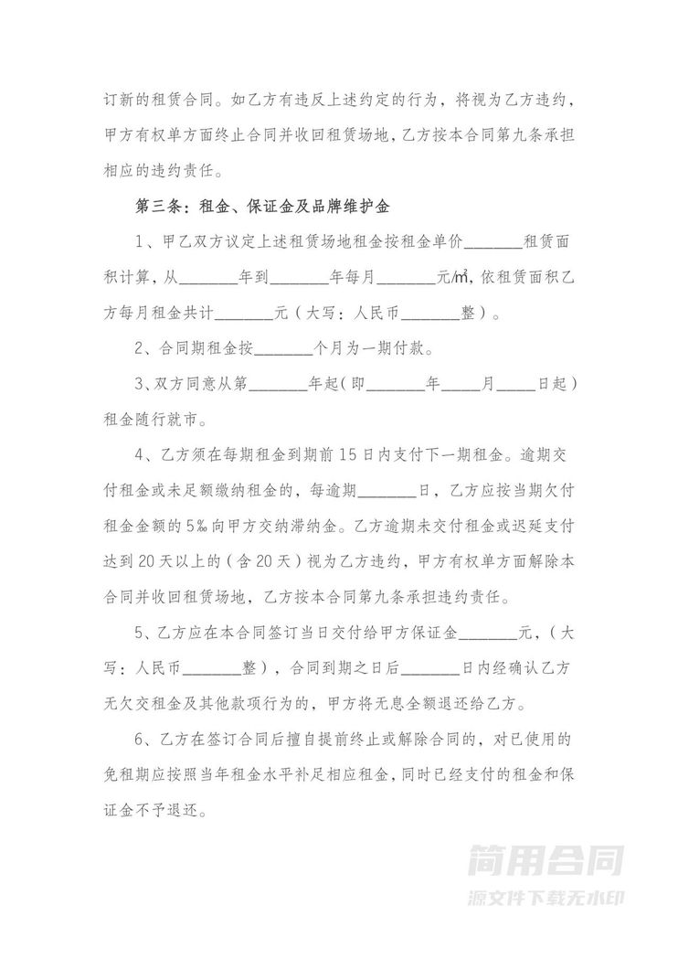 场地租赁合同-完整版 场地租赁合同-完整版