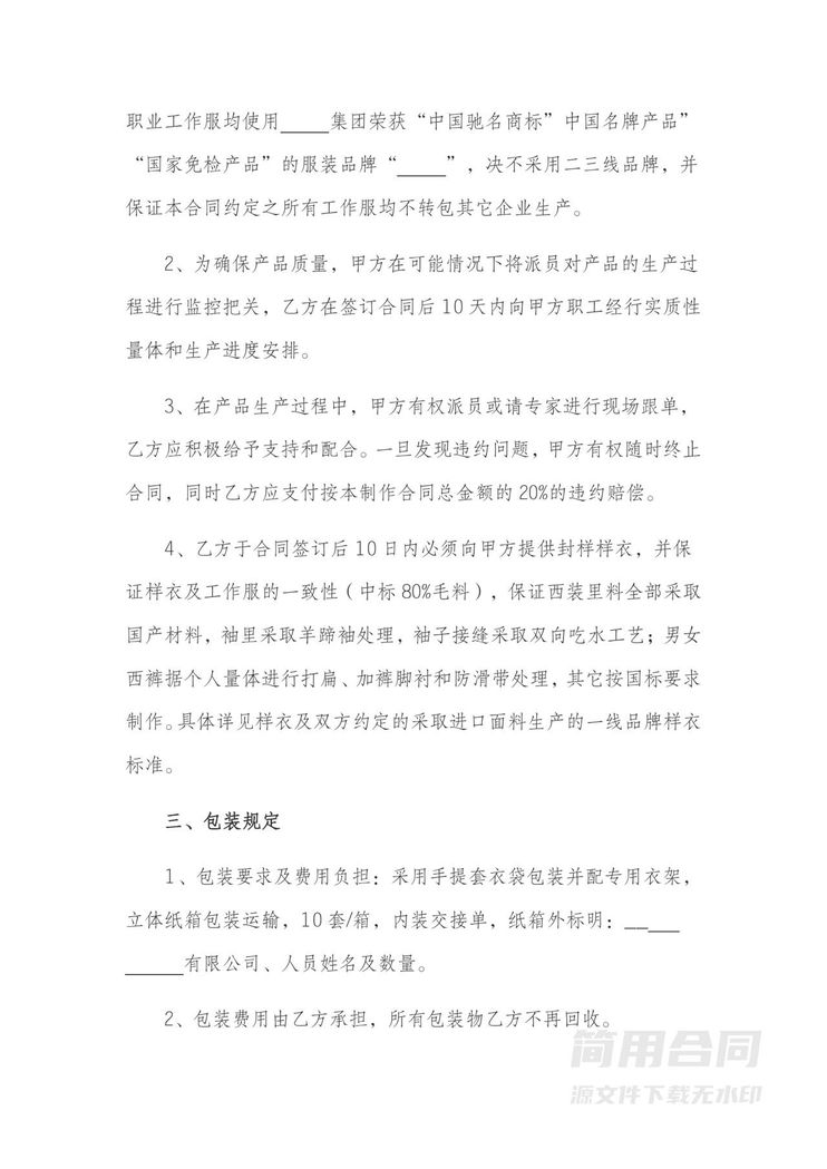 服装采购合同-详细 服装采购合同-详细