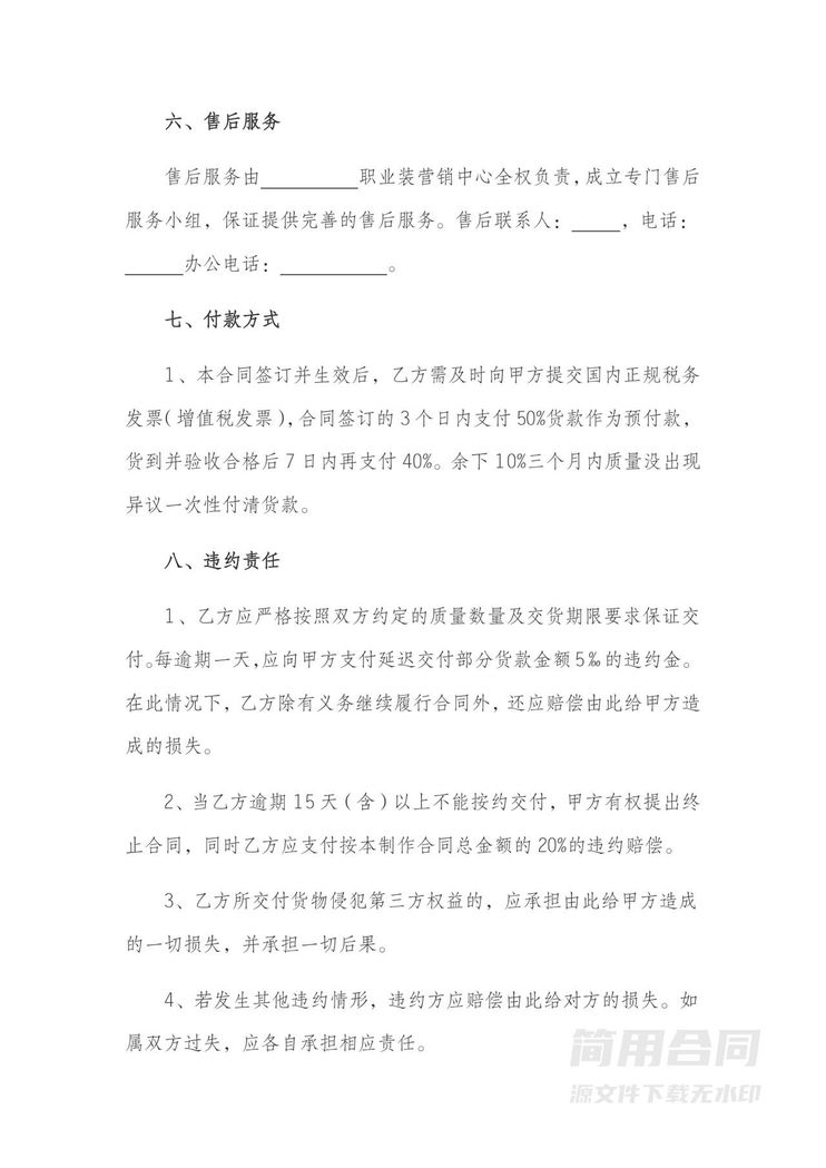 服装采购合同-详细 服装采购合同-详细