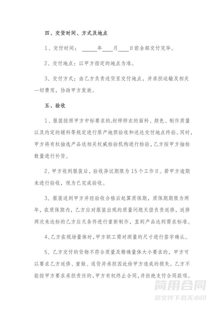 服装采购合同-详细 服装采购合同-详细