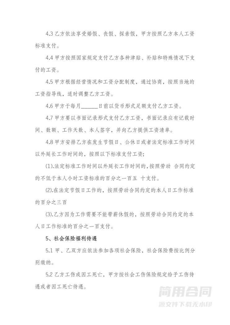 服装店导购劳动合同-详细完整 服装店导购劳动合同-详细完整