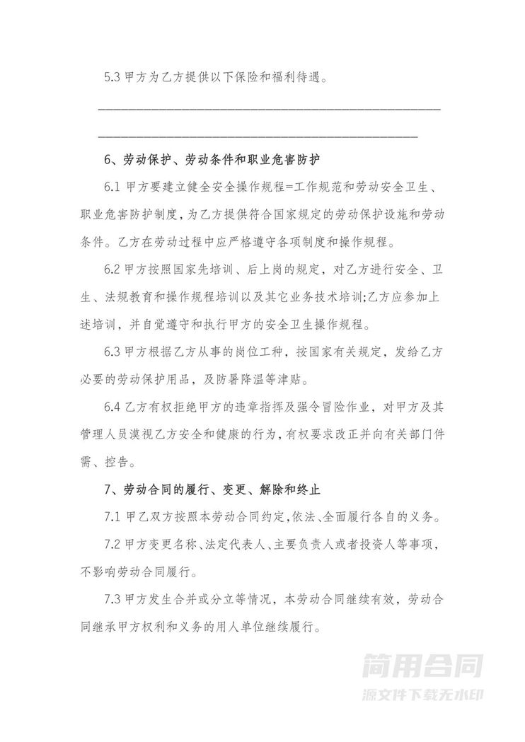服装店导购劳动合同-详细完整 服装店导购劳动合同-详细完整