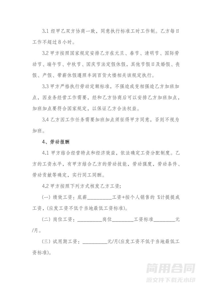 服装店导购劳动合同-详细完整 服装店导购劳动合同-详细完整