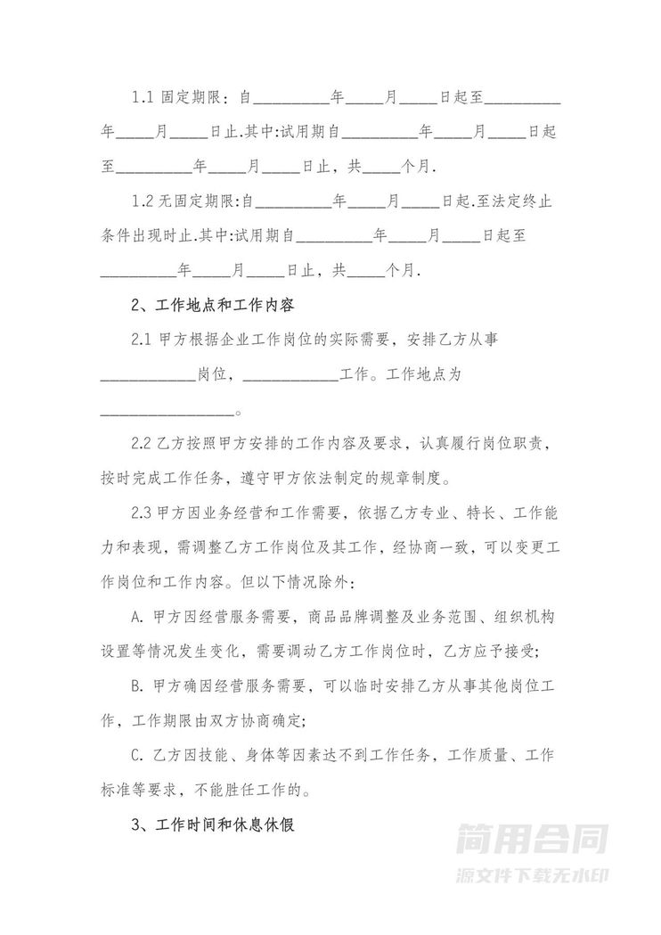 服装店导购劳动合同-详细完整 服装店导购劳动合同-详细完整