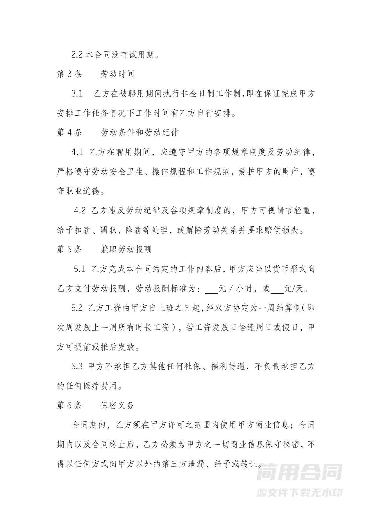 兼职劳务合同范本（通用版）