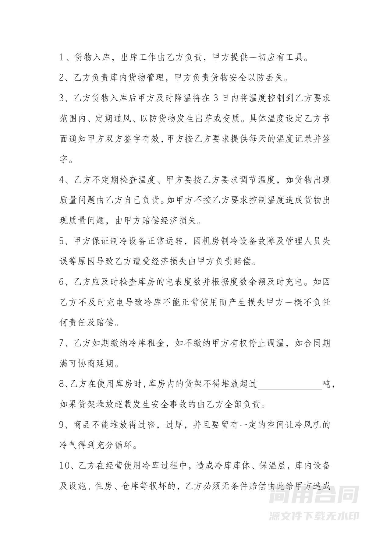 冷库租赁合同协议范本