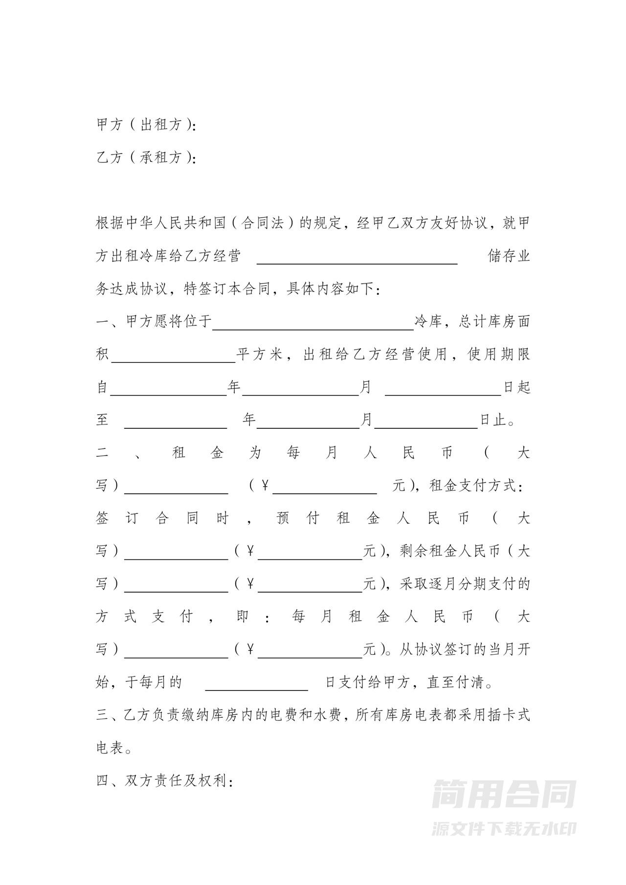 冷库租赁合同协议范本