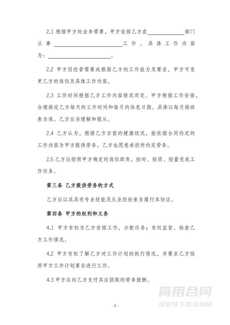 企业兼职用工劳务合同-完整版 企业兼职用工劳务合同-完整版